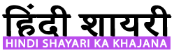 hindi shayari logo